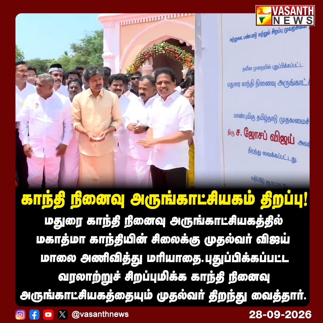 காந்தி நினைவு அருங்காட்சியகம் திறப்பு! 